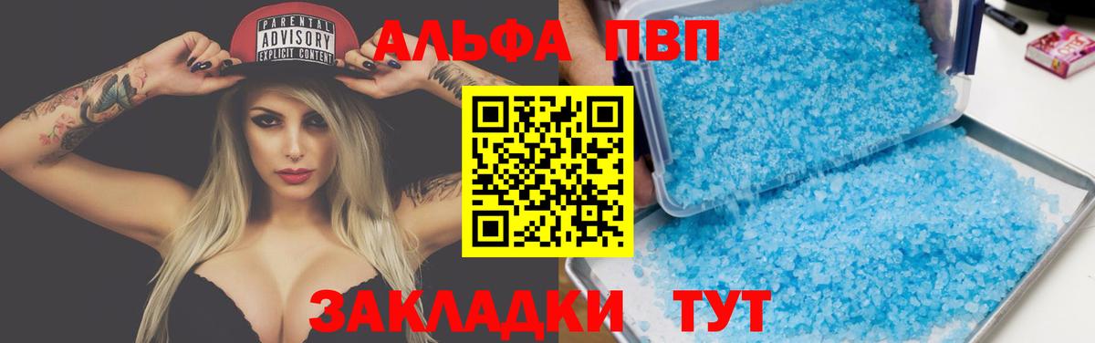 Тобольск  А ПВП Crystall  Альфа ПВП Соль  Альфа ПВП мука  Вход с VPN 