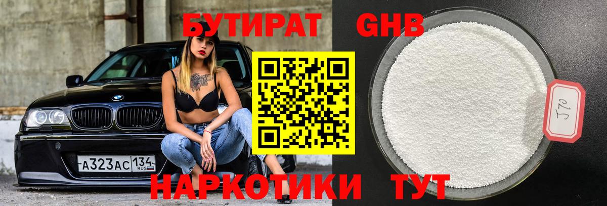 Бутират Butirat  Вход с VPN  Тобольск 