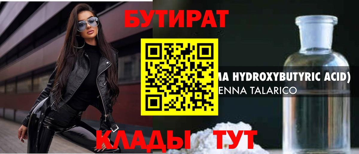 Бутират оксибутират Тобольск