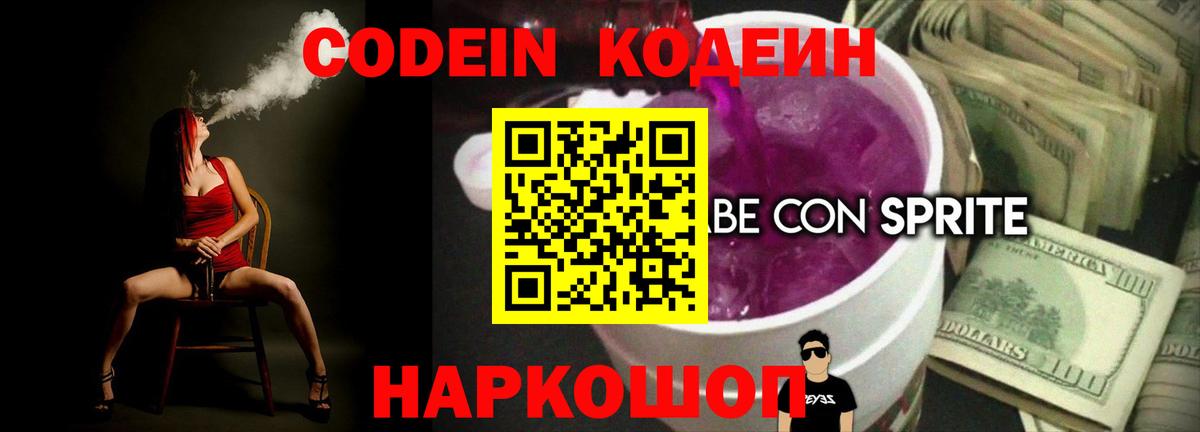 Кодеиновый сироп Lean напиток Lean (лин)  Вход с VPN  Тобольск  Кодеиновый сироп Lean Purple Drank 
