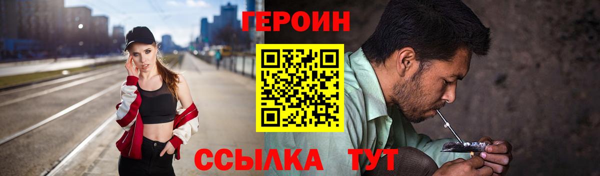 ГЕРОИН белый  Героин  Тобольск  Вход с VPN 