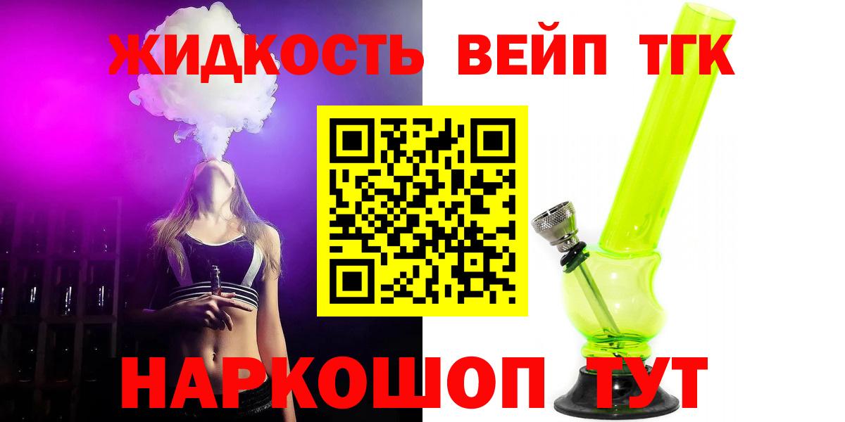 купить   Дистиллят ТГК вейп  Вход с VPN  ТГК гашишное масло  Тобольск 